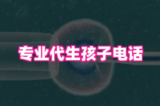 杭州助孕网 4